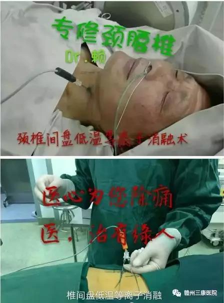 【三康医院疼痛骨病科】低温等离子汽化消融减压术——没有痛苦的椎间盘微创手术