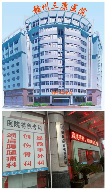 赣州三康医院成为江西省针灸专科联盟成员单位